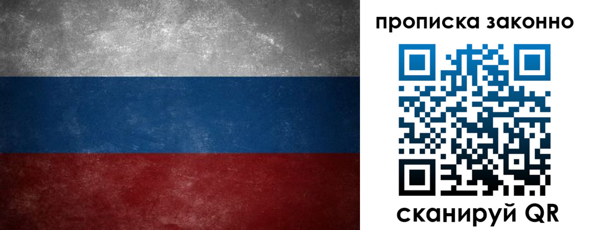 прописка регистрация в Московской области