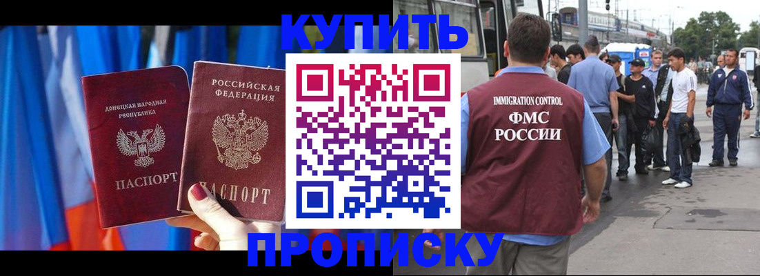 прописка штамп в Московской области