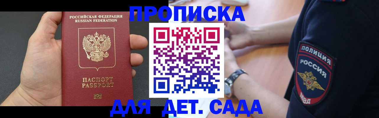 регистрация для дет. сада в Московской области