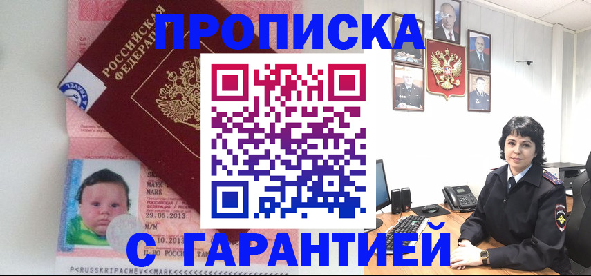 временная регистрация надежно в Московской области