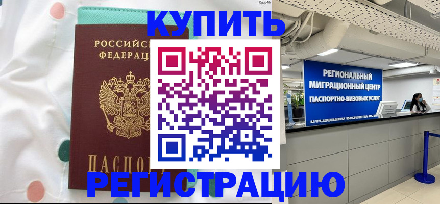 временная регистрация для всех в Московской области