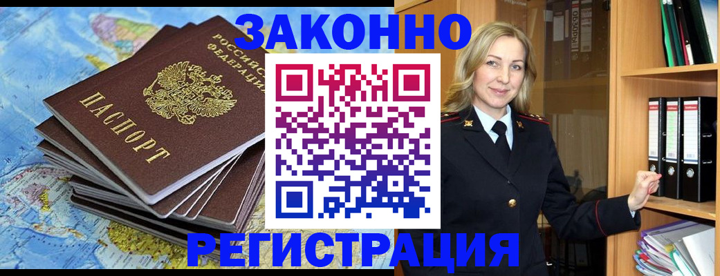временная регистрация надежно в Московской области